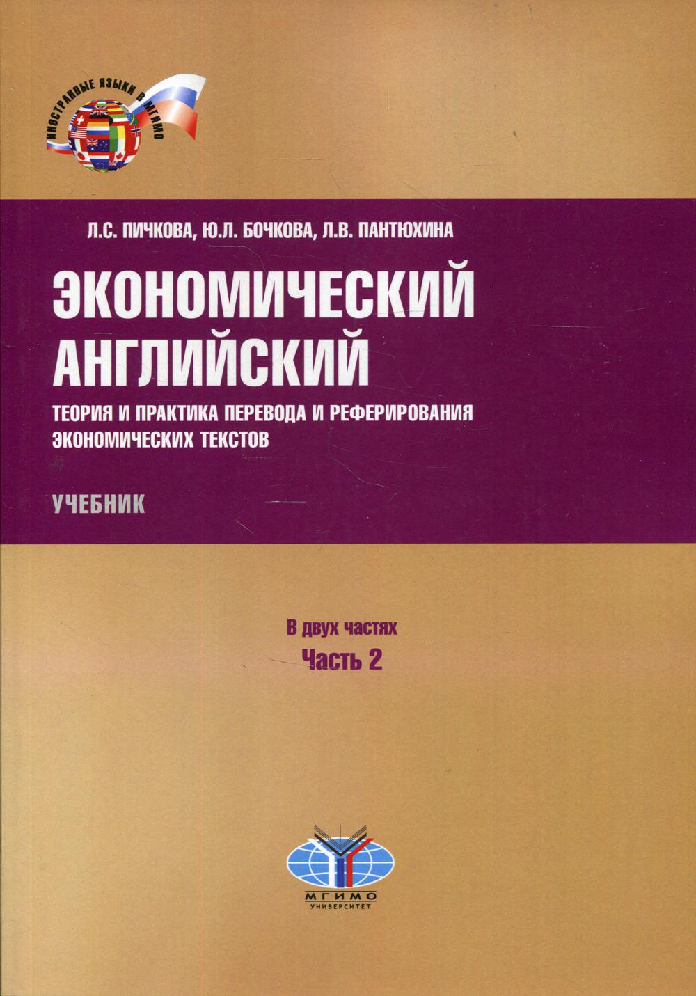 теория и практика английский. английский язык для юристов учебник югова. шиловская марина михайловна. русский язык для высших учебных заведений. медицинский английский словарь.