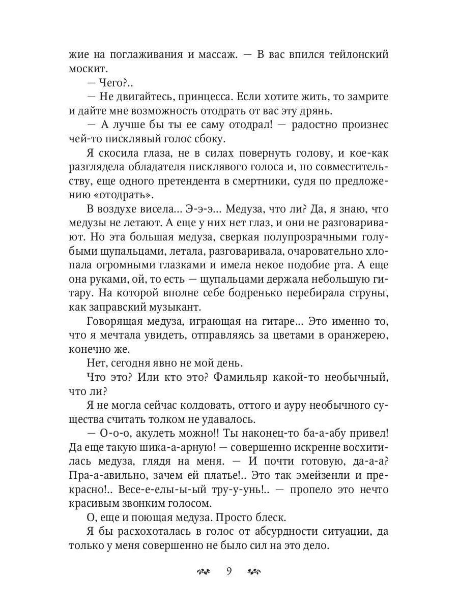 Книга «Свистать всех на дно! или Кто подставил принцессу?» (Филеберт Леси)  — купить с доставкой по Москве и России