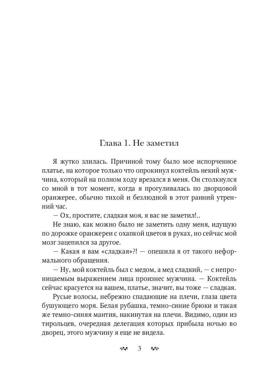 Книга «Свистать всех на дно! или Кто подставил принцессу?» (Филеберт Леси)  — купить с доставкой по Москве и России