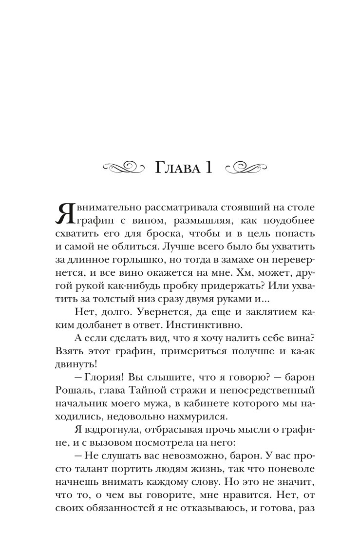 Глория. Трон одного мертвеца