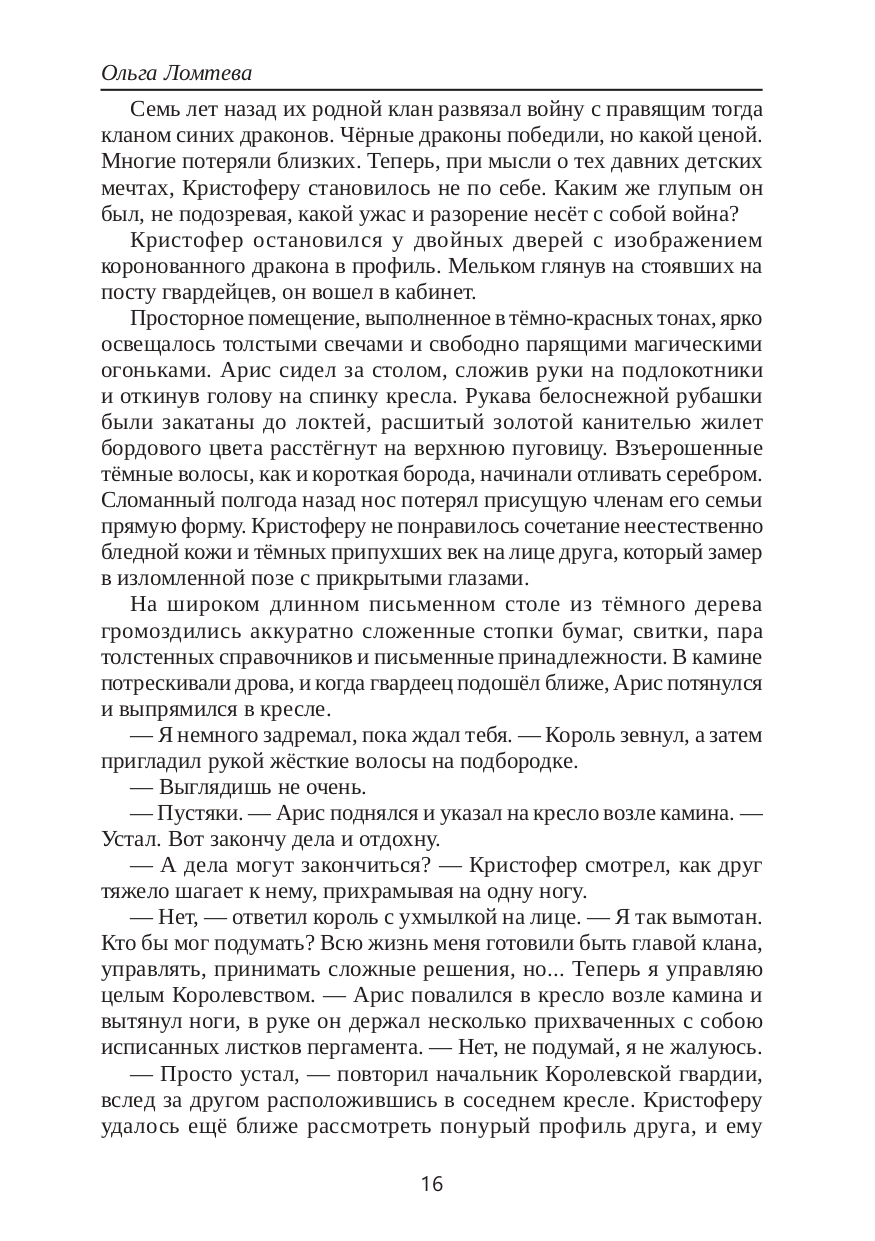 Ледяное пламя