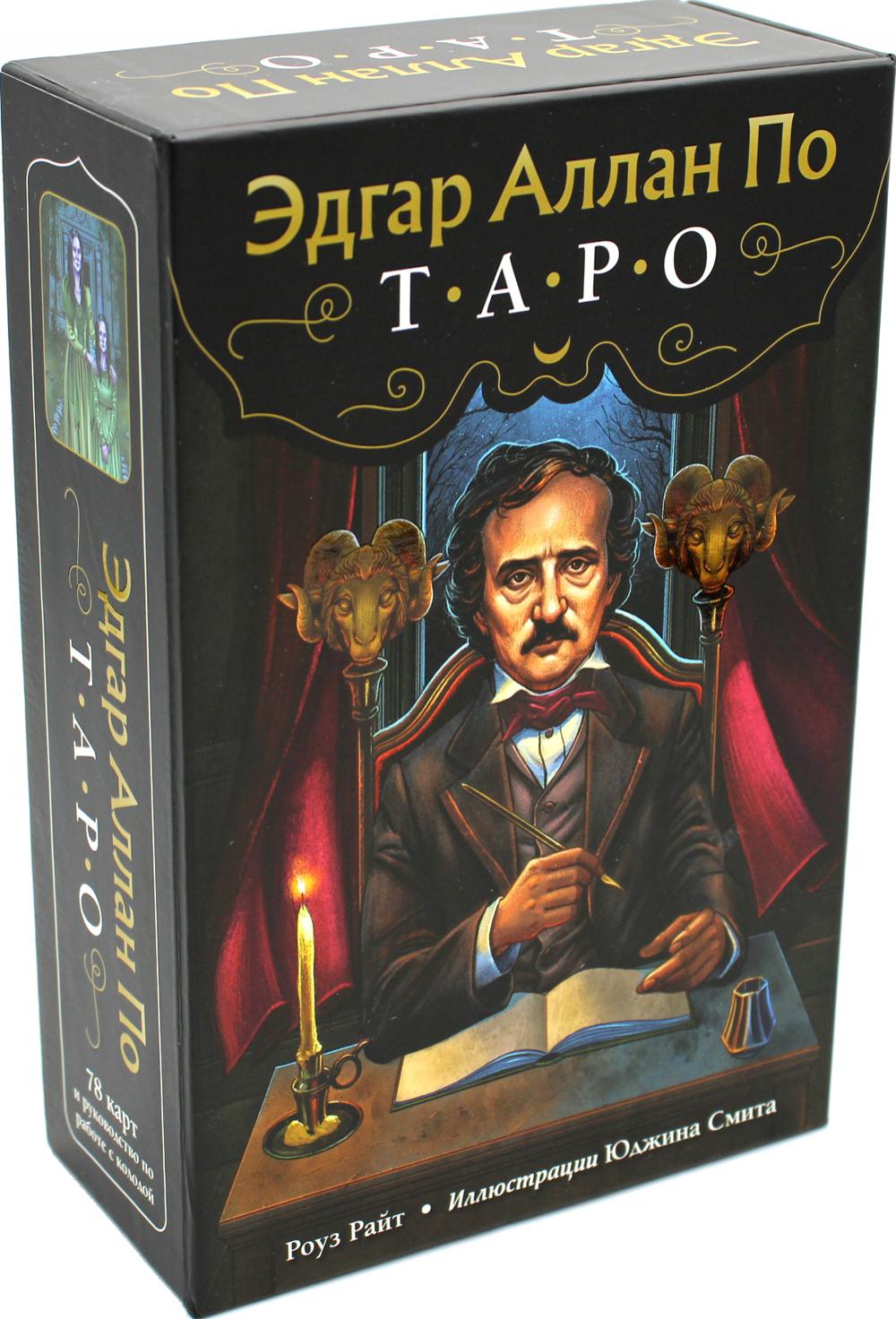 Таро эдгара аллана по галерея. Таро эдгара аллана по. Таро эдгара аллана по. Игральные карты. Таро эдгара аллана по.