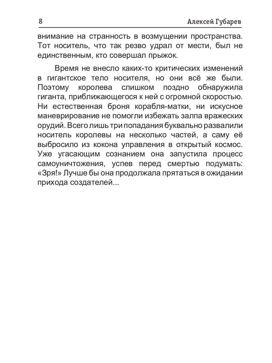 Книга «По кромке удачи. Книга третья. Игра ва-банк» (Губарев Алексей) —  купить с доставкой по Москве и России