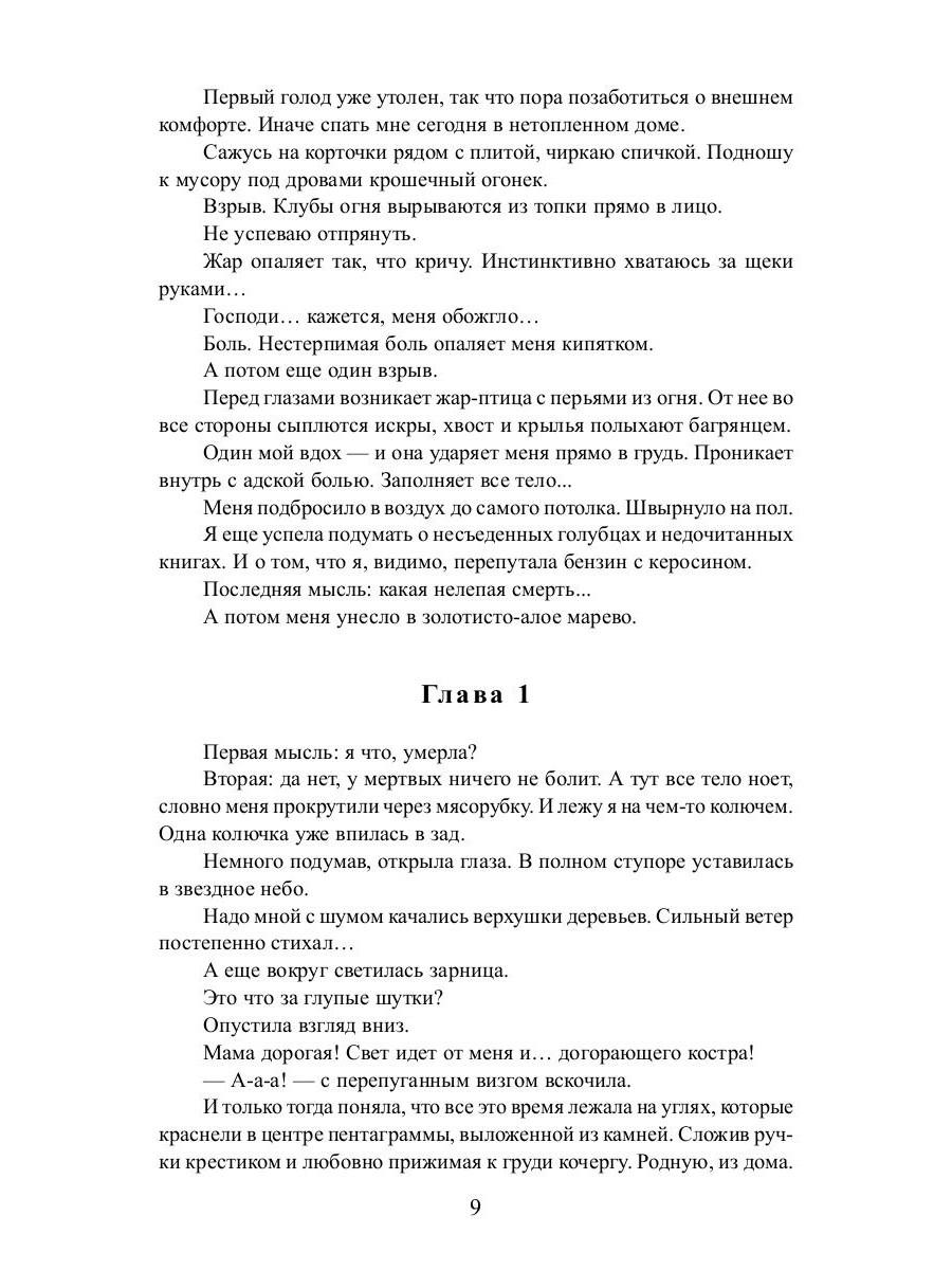 Книга «Полный трындец, или Феникса вызывали?» (Углицкая Алина, Езерская  Валентина) — купить с доставкой по Москве и России