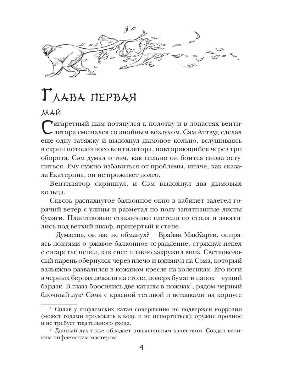 Книга «Мрачные мемуары. Обезьяний лес» (Штарк Анна и Мари) — купить с ...