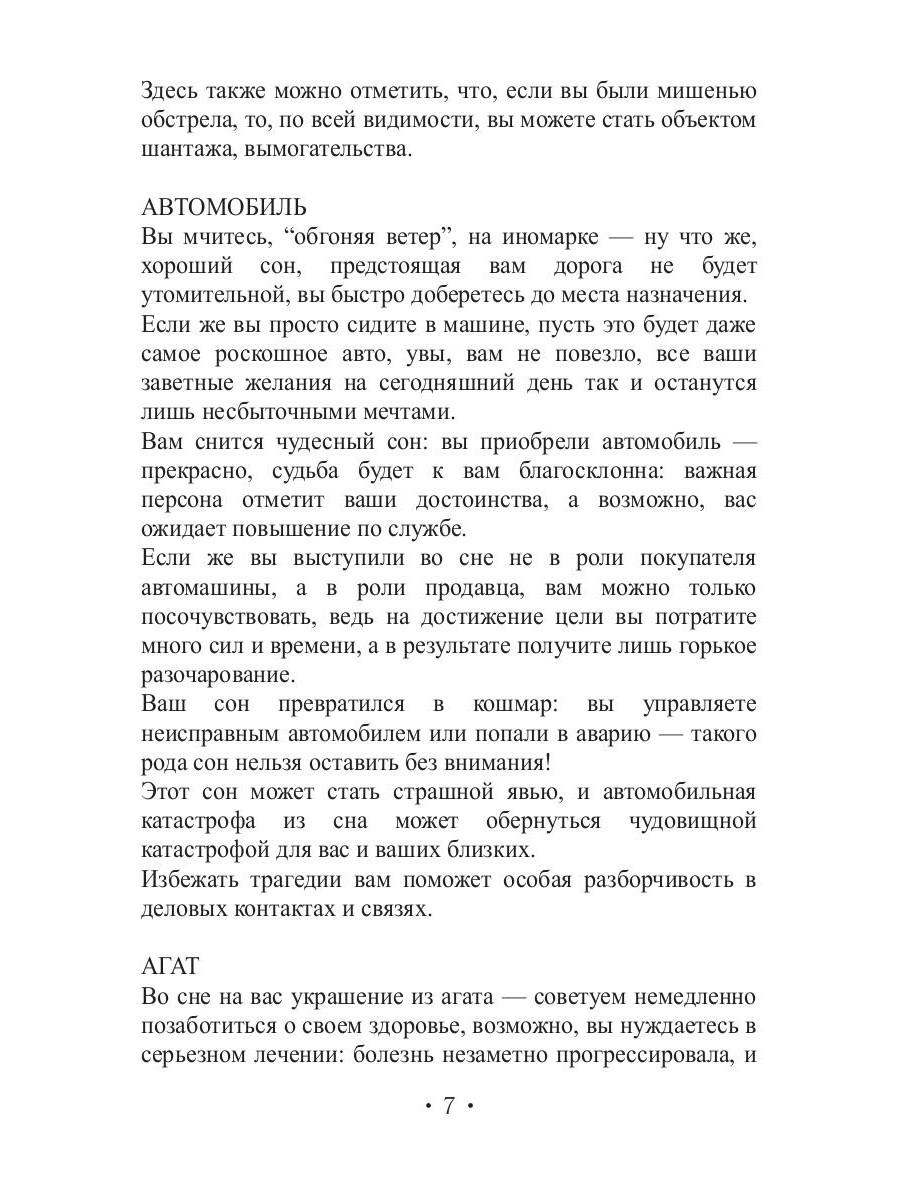 Книга «Современный сонник» (Денисова П.) — купить с доставкой по Москве и  России