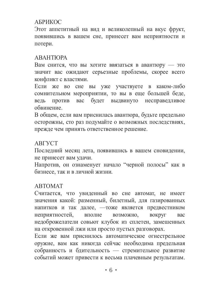 Книга «Современный сонник» (Денисова П.) — купить с доставкой по Москве и  России