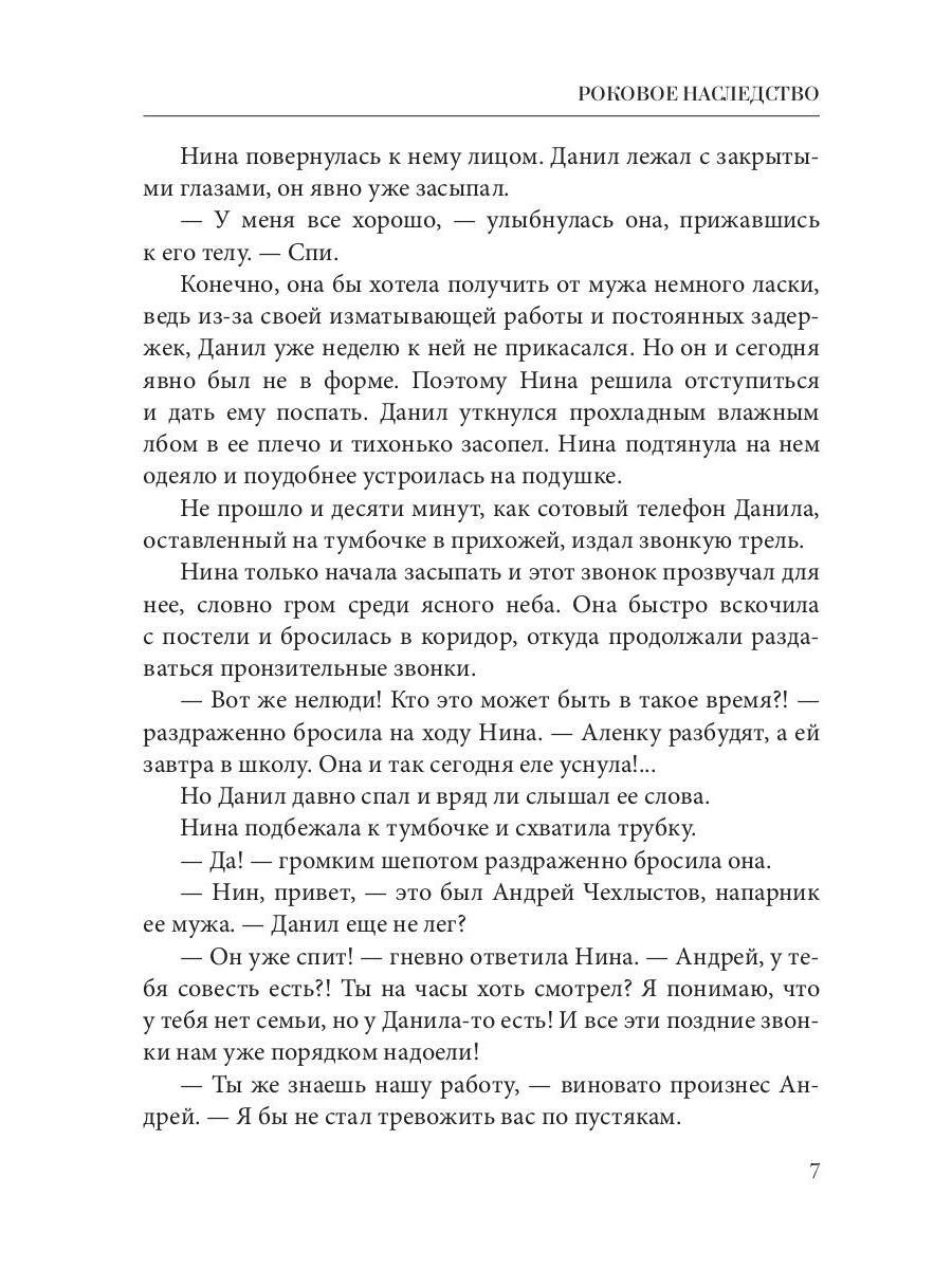 Книга «Роковое наследство» (Гаглоев Евгений) — купить с доставкой по Москве  и России