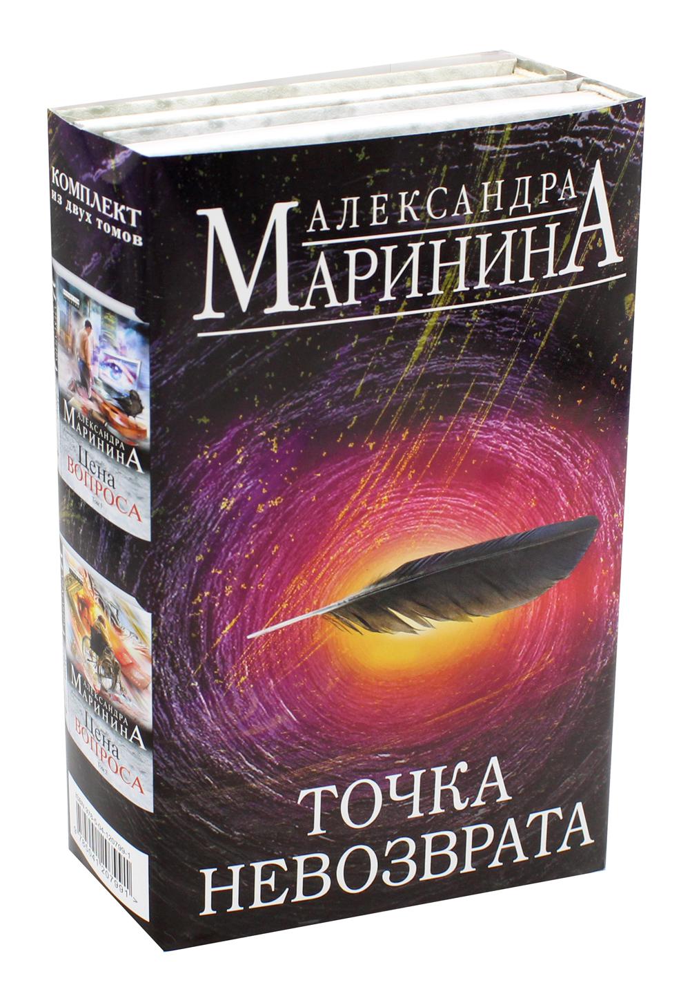 Александра Маринина Книги Купить