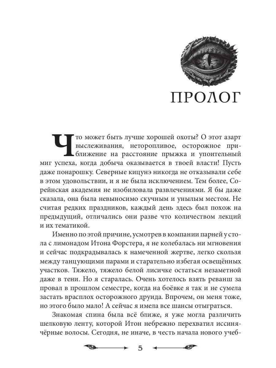 Книга «Как проучить дракона» (Веймар Ника) — купить с доставкой по ...