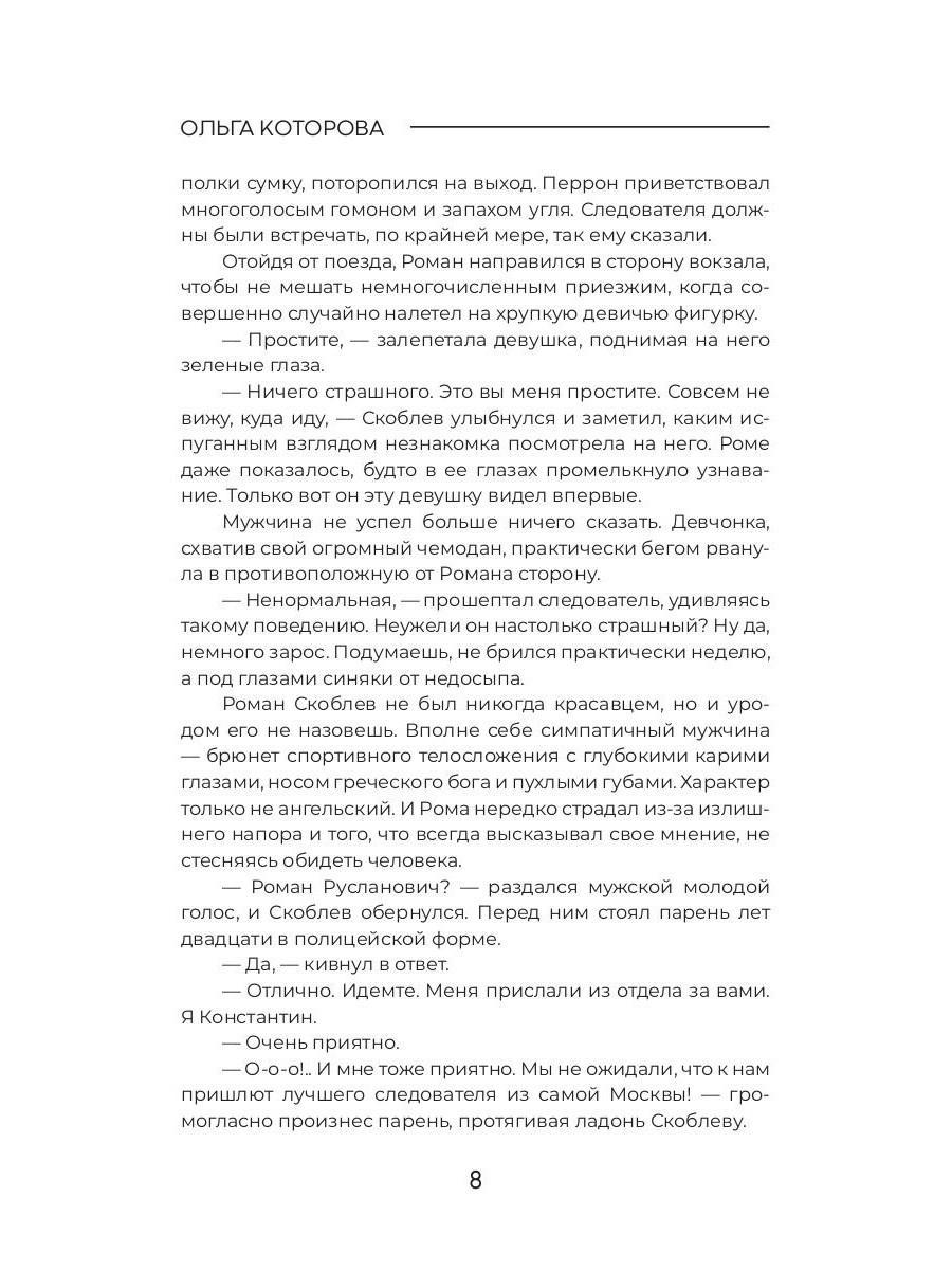 Видящая во снах