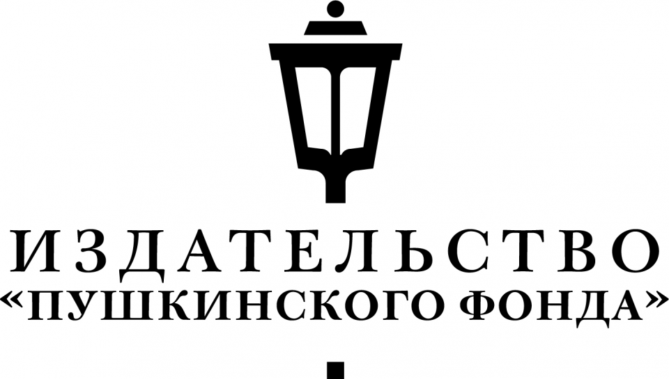 Фонды пушкина. Пушкин Издательство. Фонд Пушкина лого. Издательство на Пушкинской. Пушкин Издательство Санкт-Петербург.