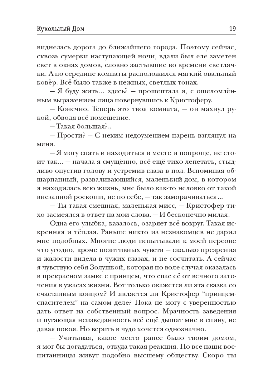 Книга «Кукольный Дом» (Кисватера Нану) — купить с доставкой по Москве и  России