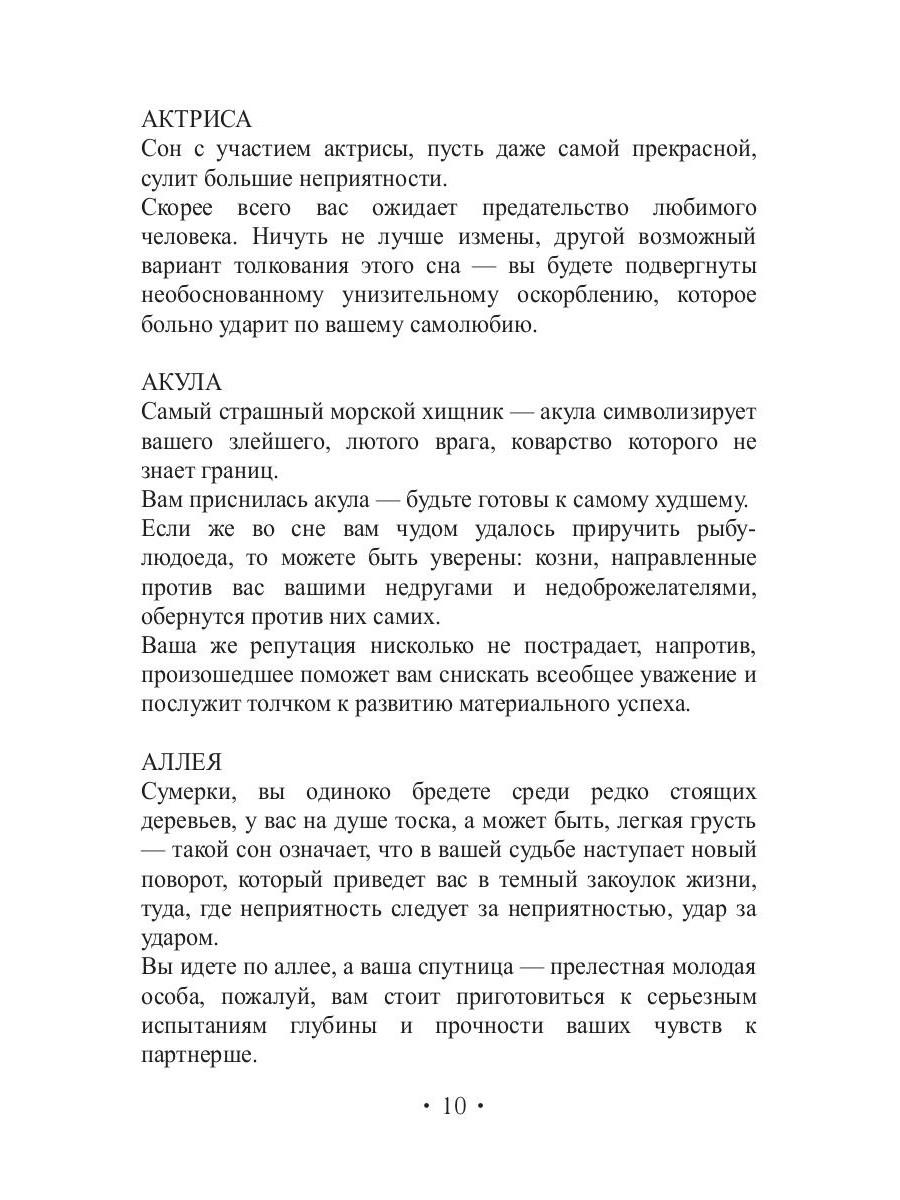 Книга «Современный сонник» (Денисова П.) — купить с доставкой по Москве и  России