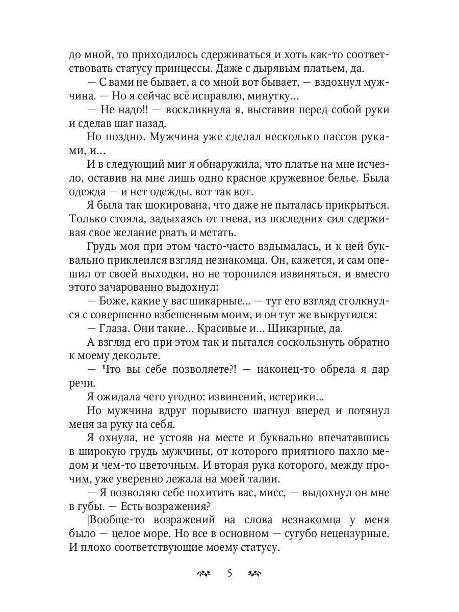 Книга «Свистать всех на дно! или Кто подставил принцессу?» (Филеберт Леси)  — купить с доставкой по Москве и России