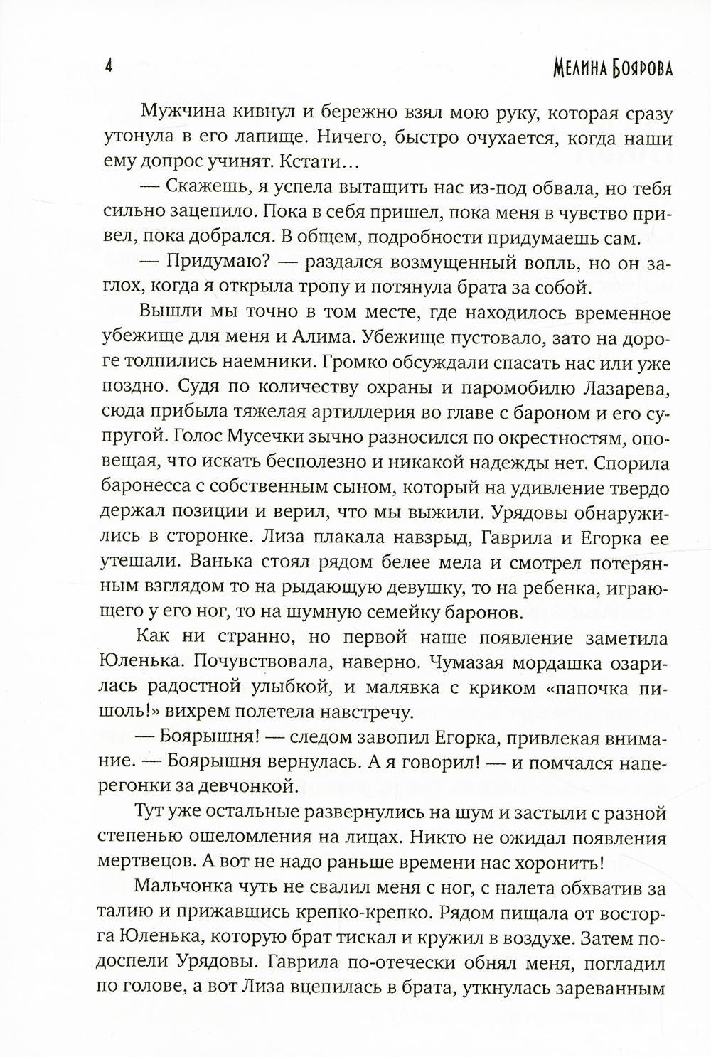 Талисман для князя. Надежда рода
