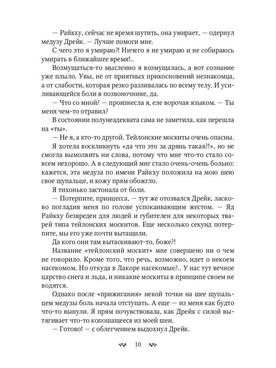 Книга «Свистать всех на дно! или Кто подставил принцессу?» (Филеберт Леси)  — купить с доставкой по Москве и России