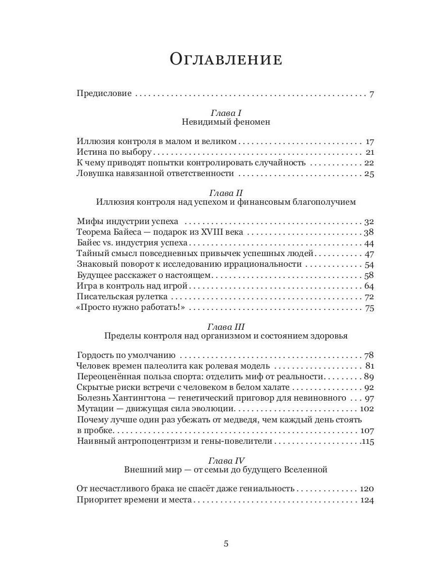 Иллюзия контроля