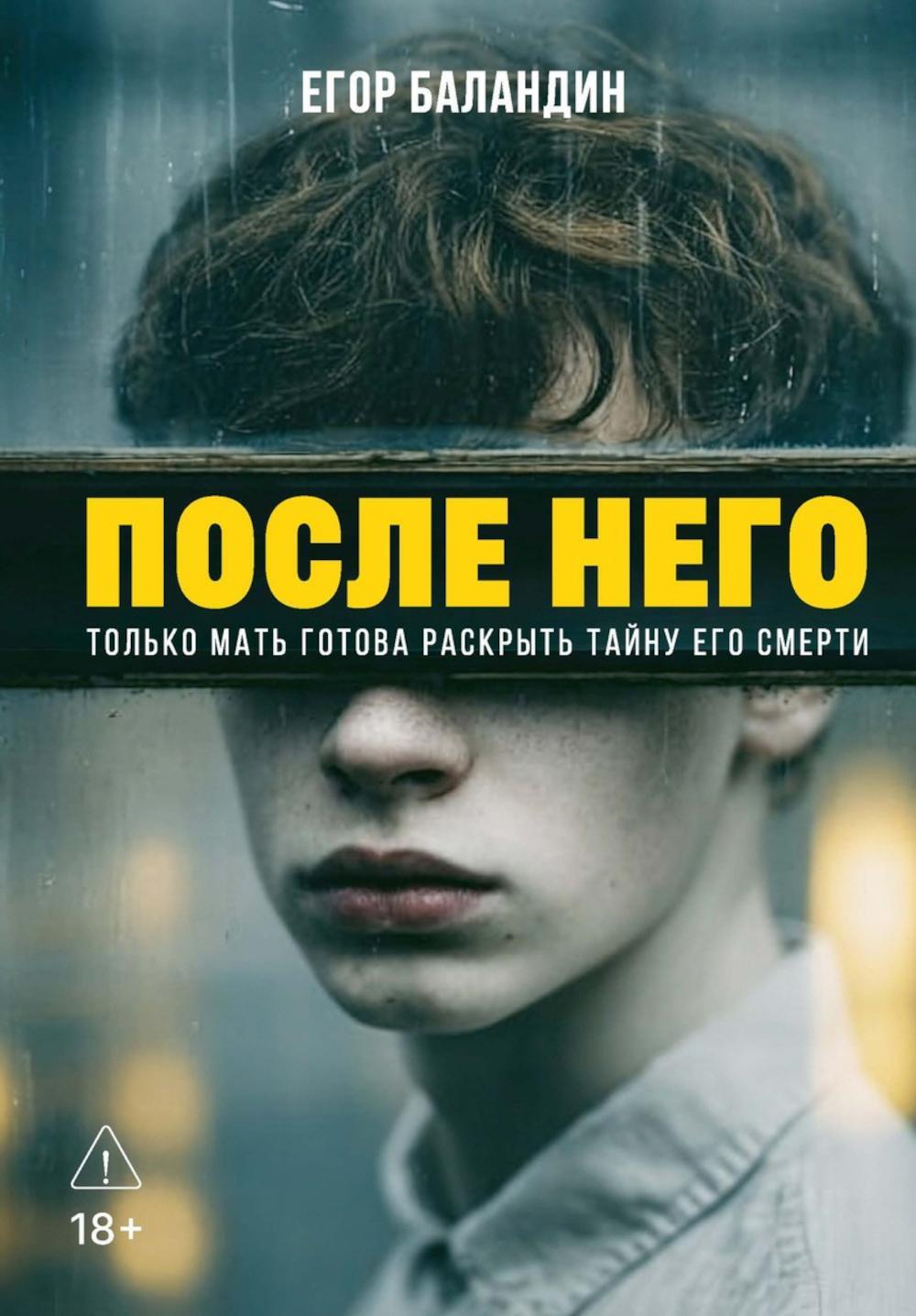 Баландин Е.. После него.