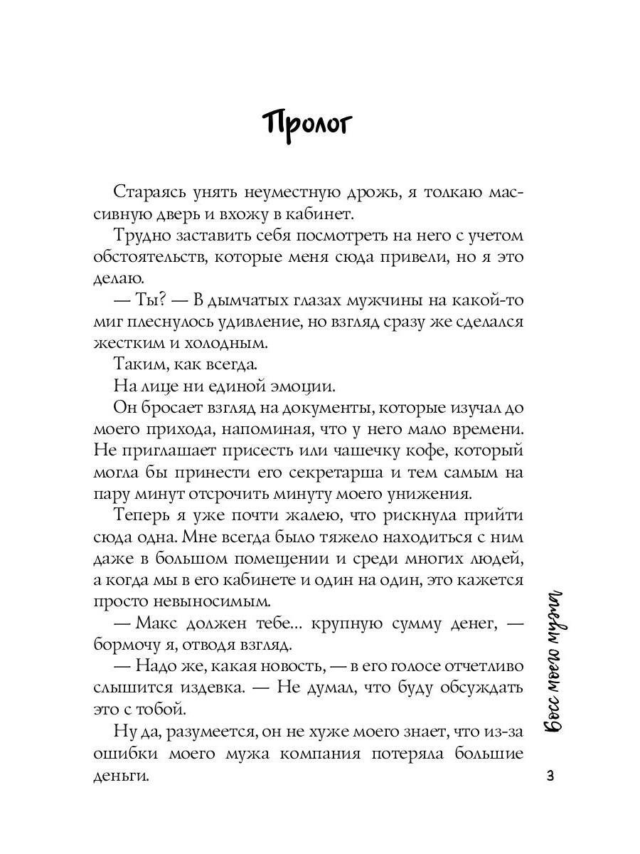 Книга «Босс моего мужа» (Ручей Наталья) — купить с доставкой по Москве и  России