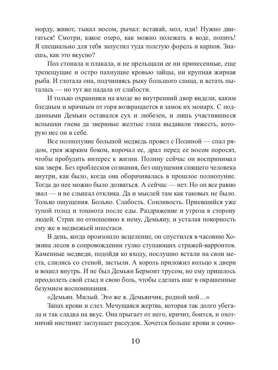 Королевская кровь–6. Темное наследие