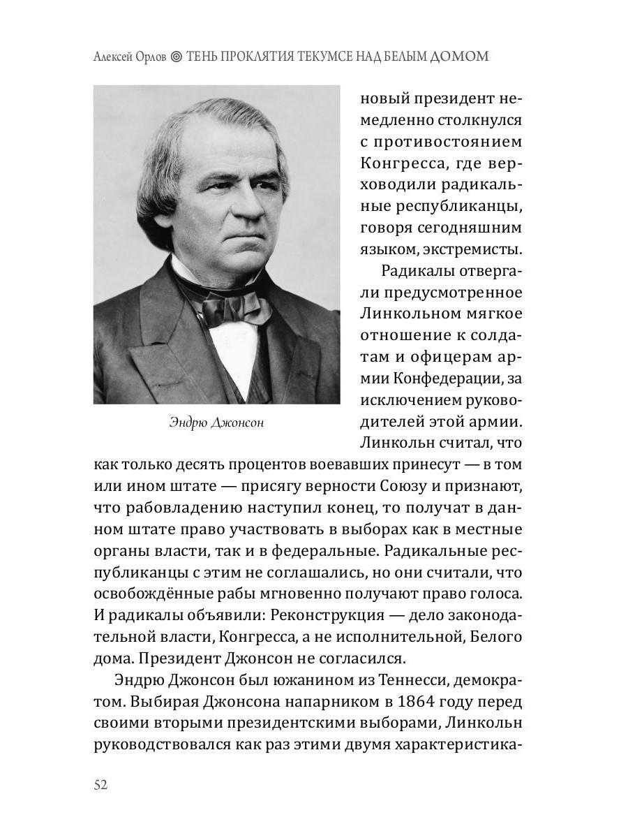 Книга «Проклятие Текумсе» (Орлов А.) — купить с доставкой по Москве и России