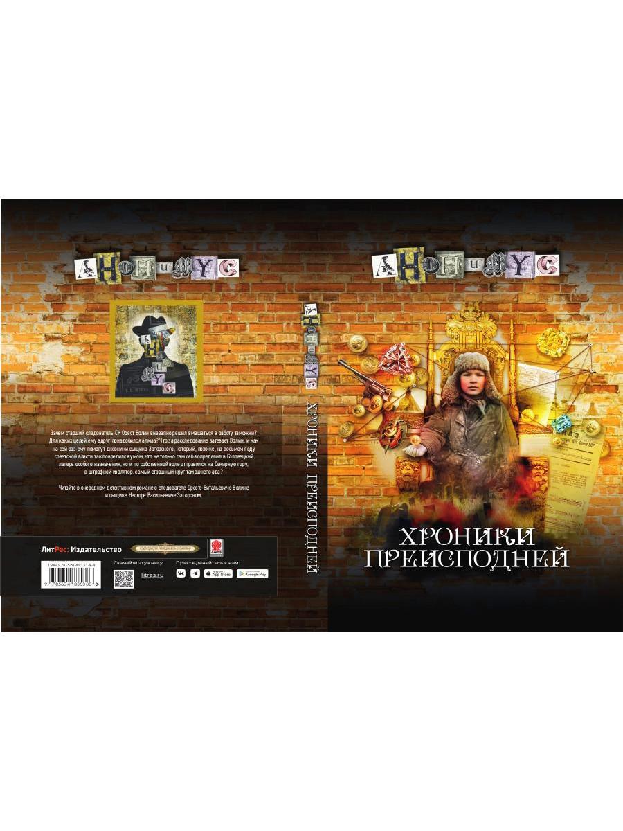 Аудиокнига хроники дебила слушать. Звонок из преисподней книга. Программист для преисподней аудиокнига. Аудиокниги хроники преисподней. Аудиокниги хроники преисподней.