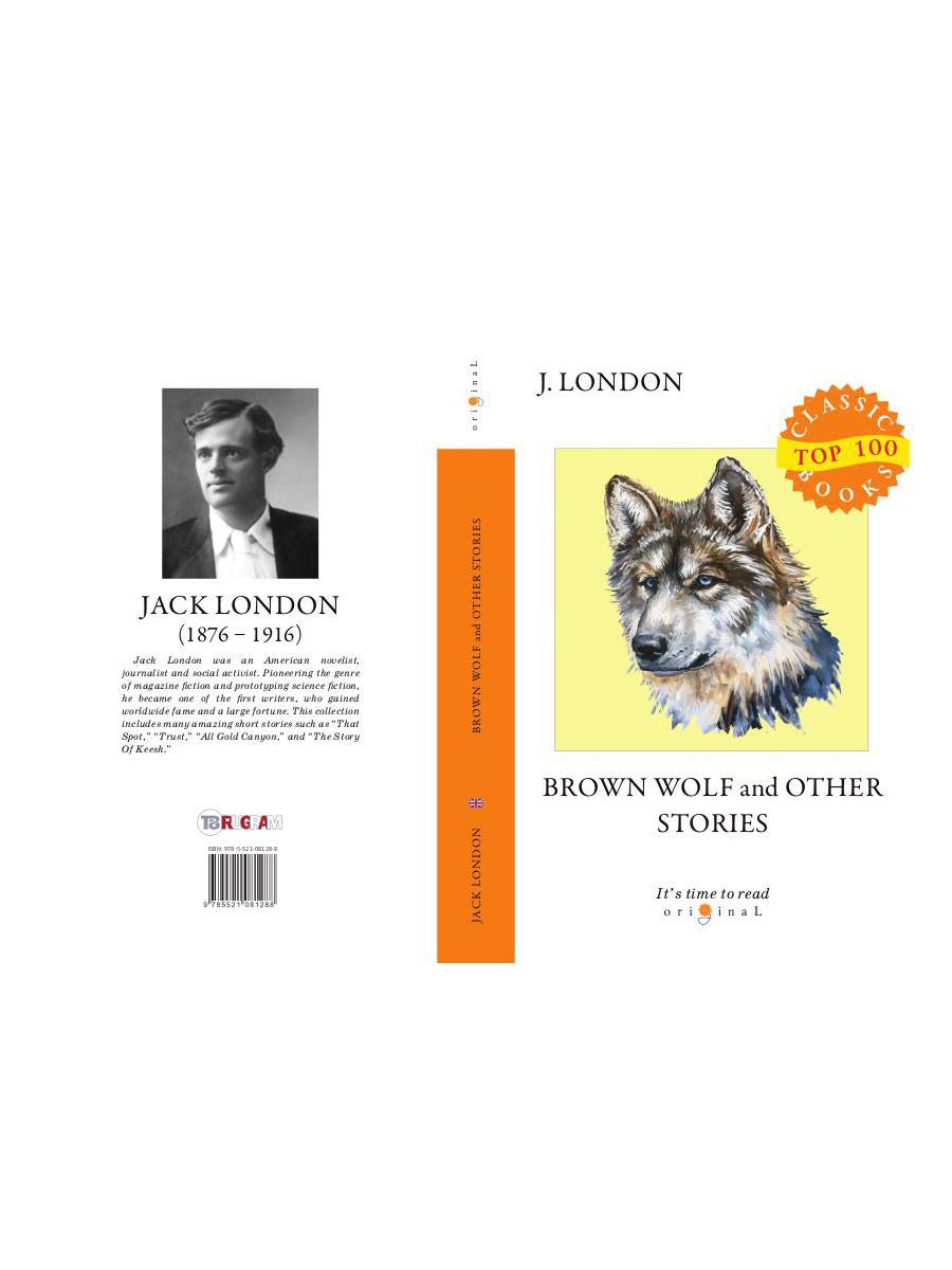 Лондон бурый волк читать. Бурый волк Джек Лондон. Дж Лондон бурый волк. Бурый волк книга. Бурый волк Джек Лондон иллюстрации.
