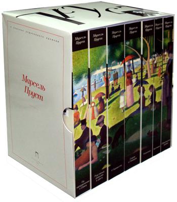 Поиски пруст. Марсель Пруст Пальмира 7 томов. Марсель Пруст в поисках утраченного времени. В поисках утраченного времени книга. Пруст 7 томов.