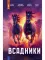 Всадники