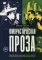 Юмористическая проза