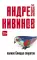 Улицы разбитых фонарей (комплект из 7-ми книг)