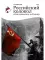 Российский колокол «Они сражались за родину»: альманах, 2019