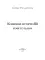 Кофейные истории III: Кофе со льдом