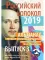 Российский колокол «Новые писатели России»: альманах. Вып. № 3, 2019