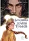 Наследница долины туманов