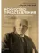 Искусство представления. Классические этюды актерского тренинга