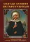 Святая Ксения Петербуржская