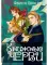 Книжные черви. Том 3