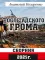 После адского грома