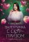 Валентинка с сюрпризом