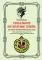 Глобальное потепление земли: мировые биологические войны. Ч. 2