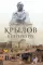 Писатели в Петербурге. Сборник (комплект из 2-х книг)