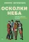 Полная история Битлз. Сборник (комплект из 2-х книг)