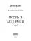 Громовая поступь 2. Искры в академии