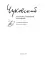 Собрание сочинений: В 15 т. Т. 5: Современники