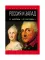 Россия и Запад. От Екатерины I до Екатерины II