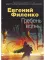 Мир галактического консула. Гребень волны: роман