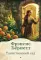 Книги для девочек. Сборник (комплект из 3-х книг)