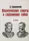 Практические советы о сохранении зубов (репринтное издание)